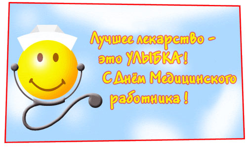 http://www.vampodarok.com/cards/pictures/job/06/den-medika-08.jpg