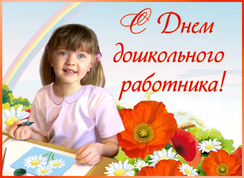 http://www.vampodarok.com/cards/pictures/job/09/den-vospitatelya-06.jpg