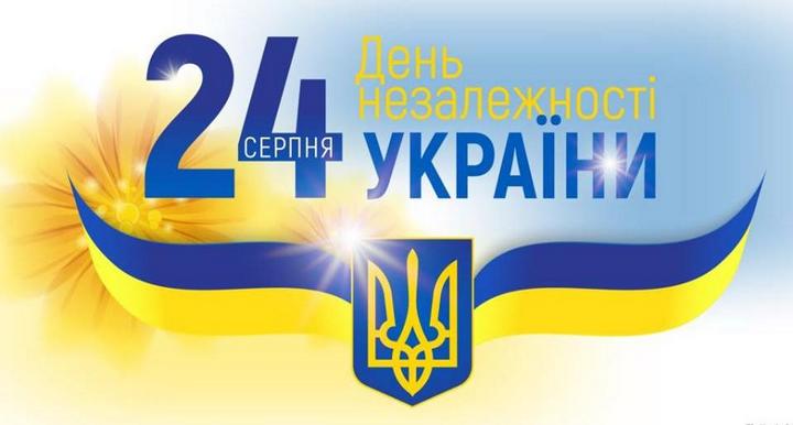 День независимости Украины 24 августа