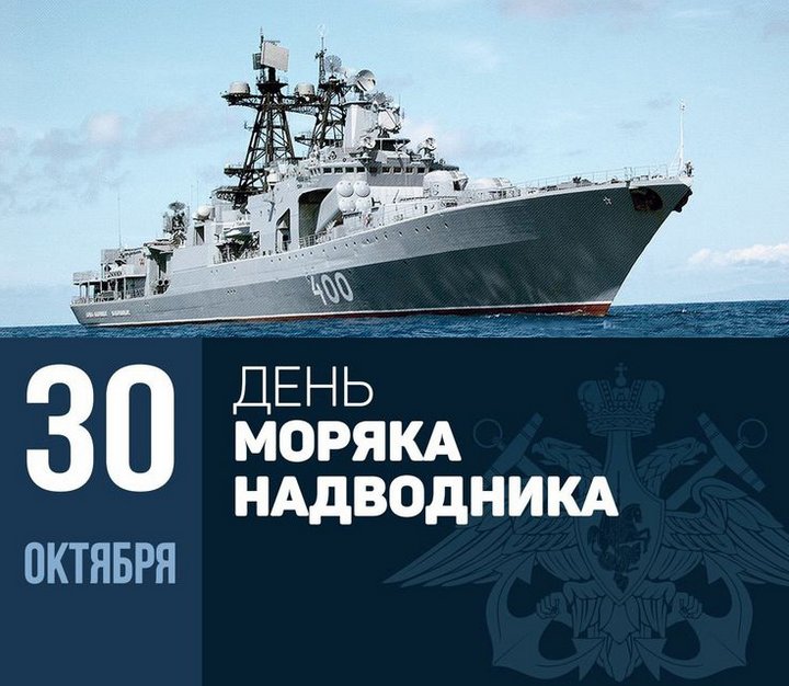 День Основания Российского Военно Морского Флота Поздравления