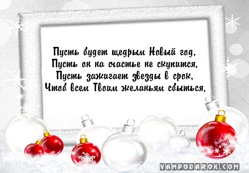 Пусть новый год будет щедрым на Пусть новый год будет щедрым на