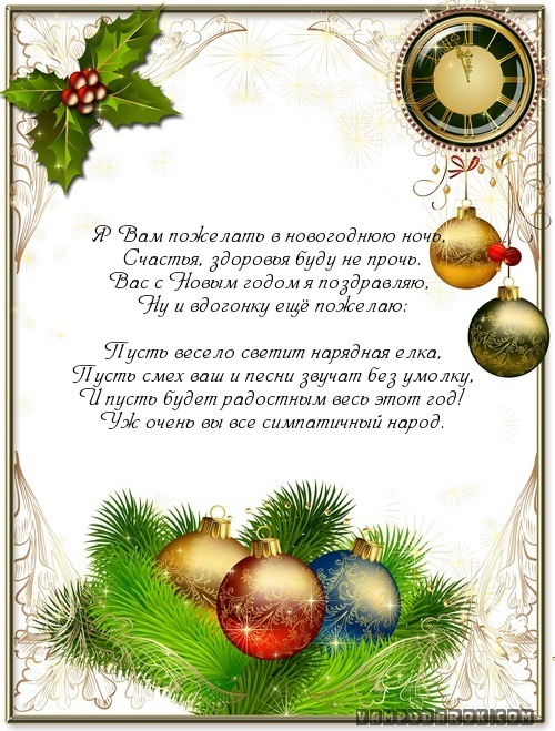 Новогодние поздравления и пожелания в 2018 году: прикольные поздравления, открытки Новогодние поздравления и пожелания в 2018 году: прикольные поздравления, открытки