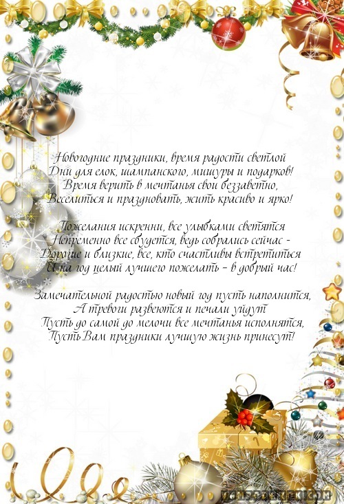 Новогодние праздники, время радости светлой…