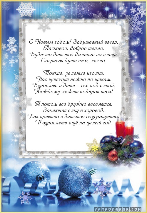 С Новым годом! Задушевный вечер,…