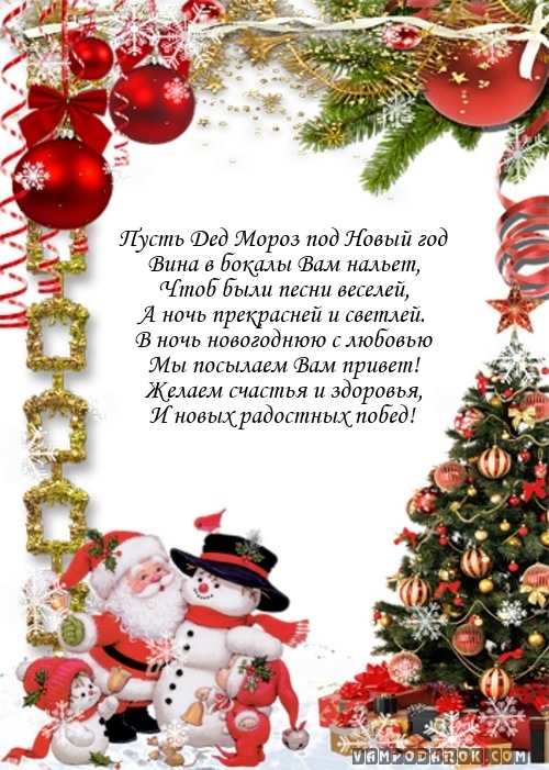 Пусть Дед Мороз под Новый год…