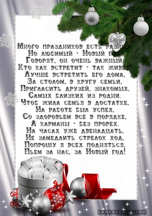Много праздников есть разных,…