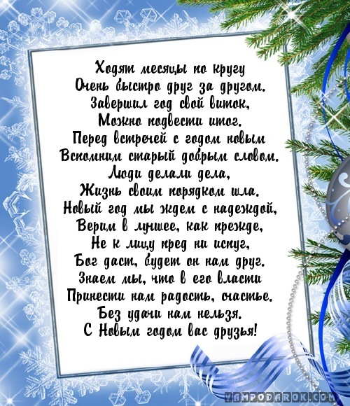 Ходят месяцы по кругу…