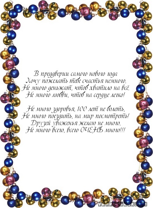 В преддверии самого нового года…