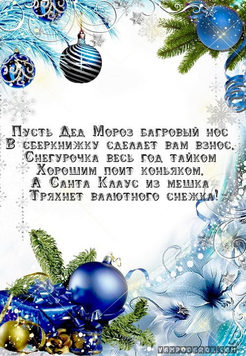 Тексты поздравлений с новым годом 2017 Тексты поздравлений с новым годом 2017