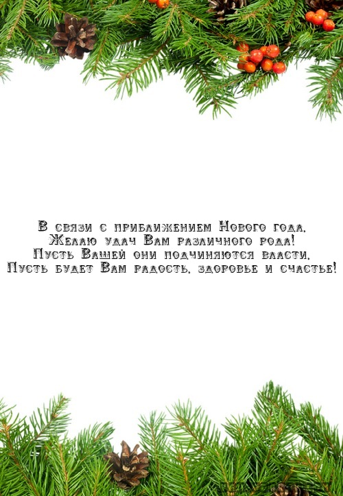 В связи с приближением Нового года,…