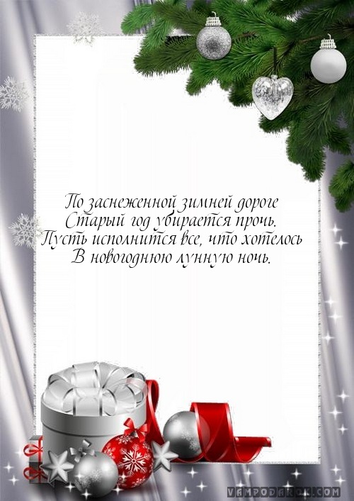 Поздравление с Новым годом 2018 шефу. Как поздравить чтобы повысили? Поздравление с Новым годом 2018 шефу. Как поздравить чтобы повысили?