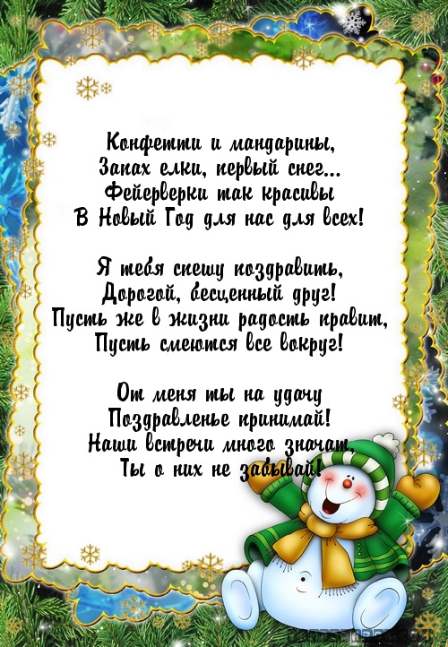 Конфетти и мандарины,…
