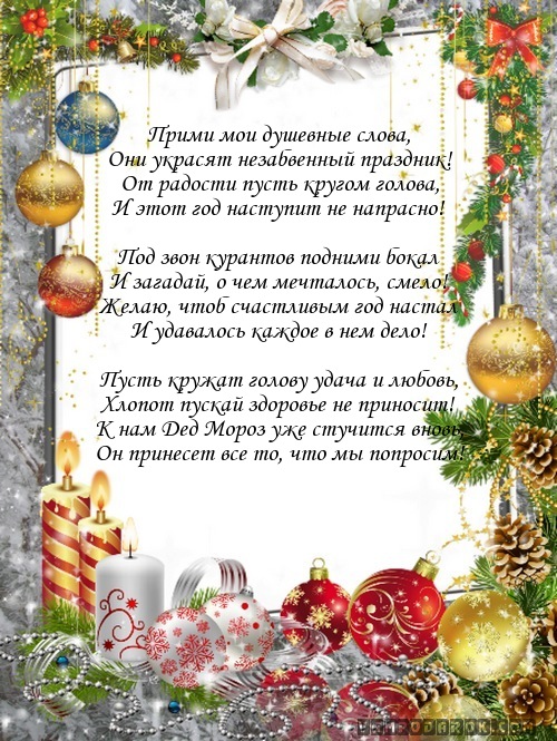 Поздравление своими слова с новым годом 2018 Поздравление своими слова с новым годом 2018