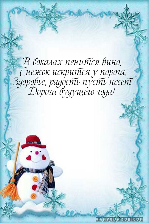 В бокалах пенится вино,…