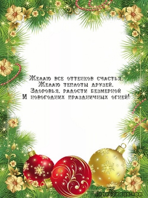 Желаю все оттенков счастья,…