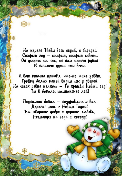 На пороге Твоём весь седой, с бородой…