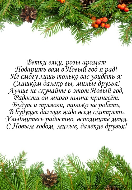 Ветки елки, розы аромат…