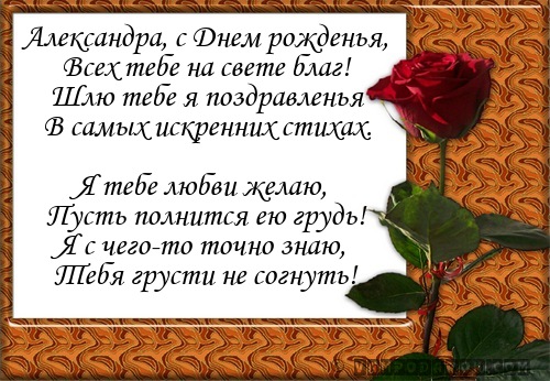 Голосовые поздравления с днем рождения александр Голосовые поздравления с днем рождения александр