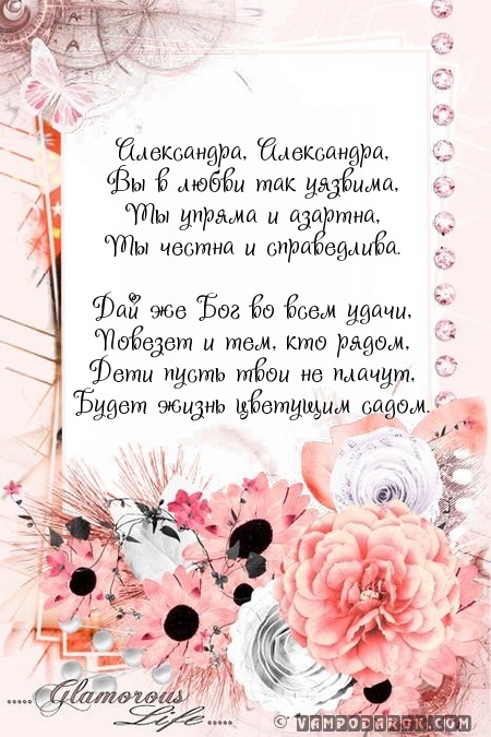 Поздравление александру 61 81