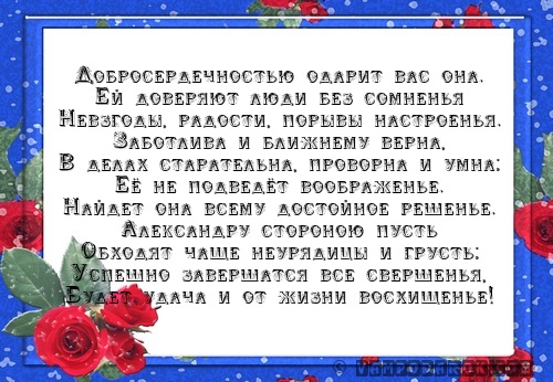 Стихи про Сашу - Сайт для мам малышей Александра. Стихи про Сашу, Александру