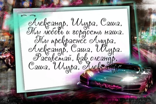 Голосовое поздравление для саши Голосовое поздравление для саши