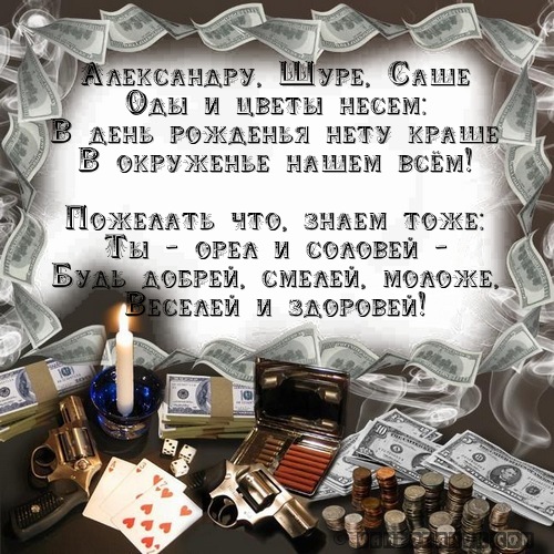 Голосовые поздравления с днем рождения александр Голосовые поздравления с днем рождения александр