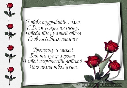 Алле смс с днем рождения Алле смс с днем рождения