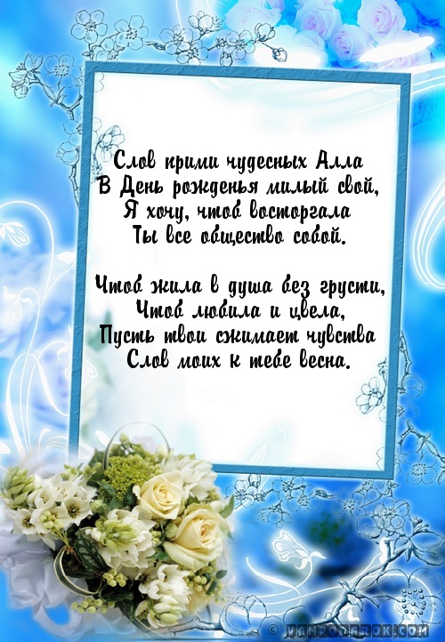 Стих алле на день рождения Стих алле на день рождения