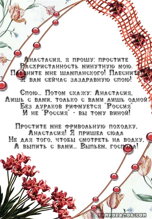 Поздравления с днем рождения Насте. Стихи с днём рождения Насте изображения Поздравления с днем рождения Насте. Стихи с днём рождения Насте изоражения