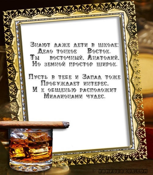 Анатолий (др.-гр.) - восточный…