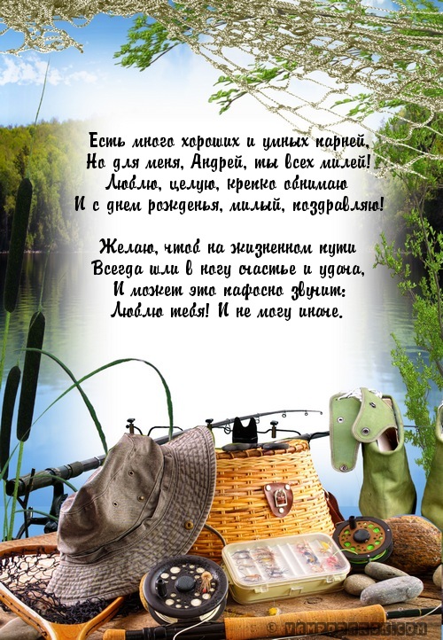 Стихи бывшему любимому мужчине с днем рождения 2