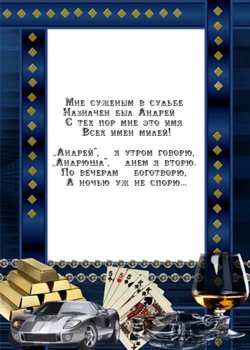 Для андрея в прозе Для андрея в прозе