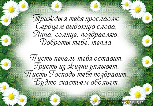 Признание в любви анне в стихах Признание в любви анне в стихах