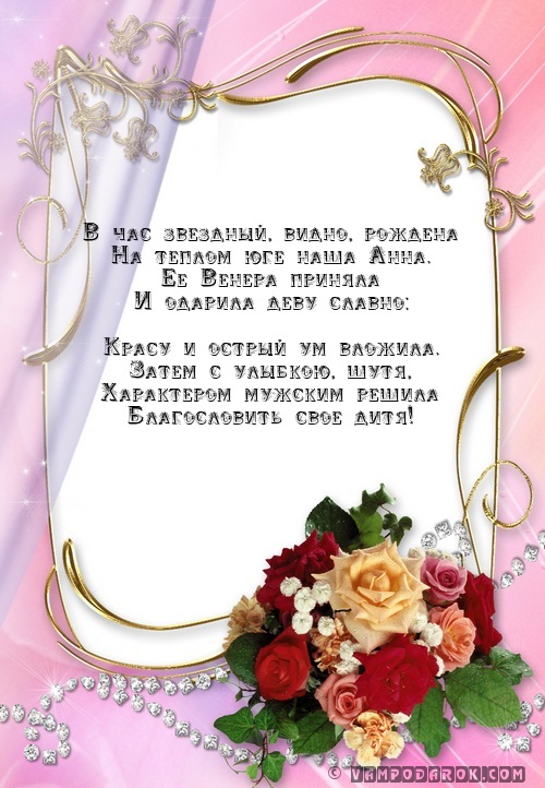 В час звездный, видно, рождена…