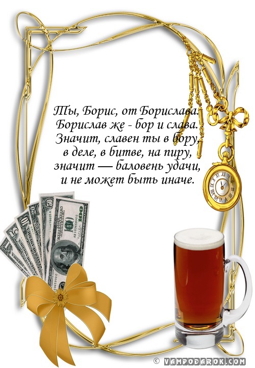 Музыкальное поздравление славе Музыкальное поздравление славе