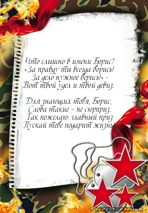 Поздравления с днём рождения для бори Поздравления с днём рождения для бори