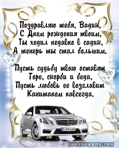 Поздравление с юбилеем для вадима Поздравление с юбилеем для вадима