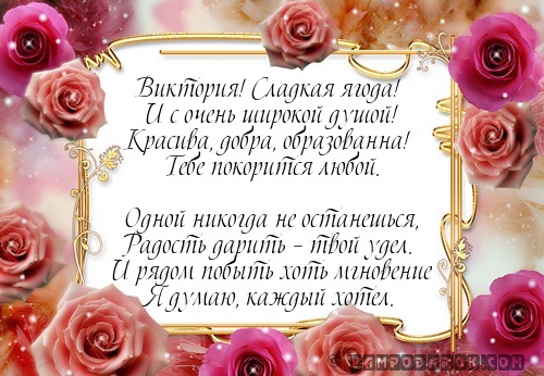 Стих для викули Стих для викули