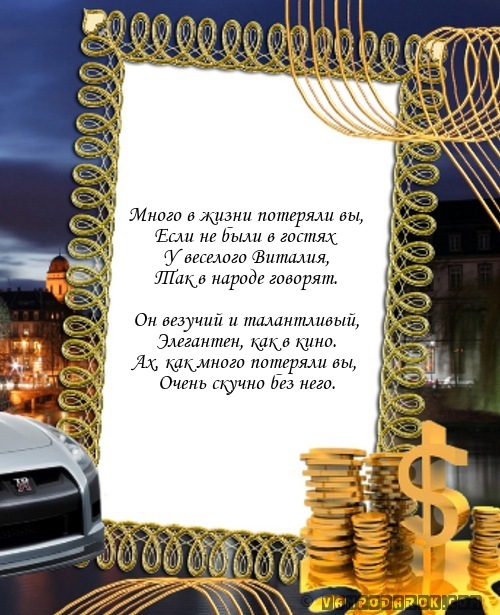 Поздравления имя анатолий для мужчины Совместимость мужских и женских имен