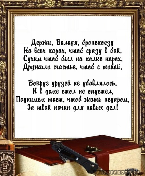 Поздравления по имени володя Поздравления по имени володя