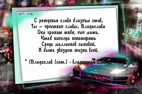 Поздравления для влады музыкальные Поздравления для влады музыкальные