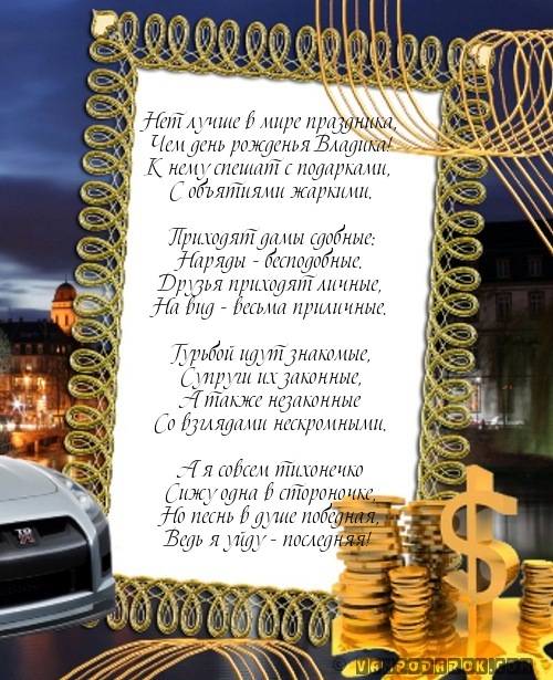 Поздравление с днем рождения открытка павел Поздравление с днем рождения открытка павел
