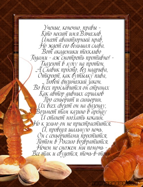 Музыкальное поздравление славе Музыкальное поздравление славе