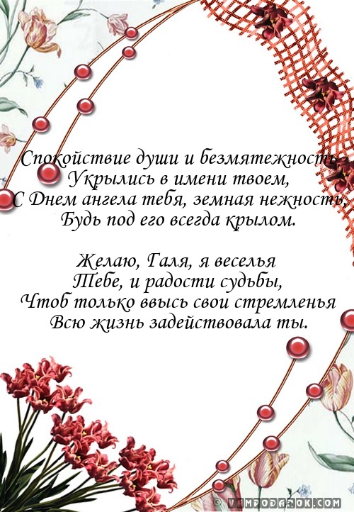 Имя галина поздравления прикольные Имя галина поздравления прикольные