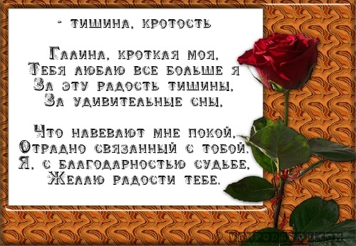 Поздравления гале в стихах Поздравления гале в стихах
