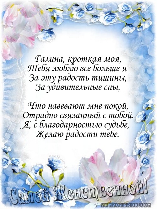 Галина праздники Галина праздники