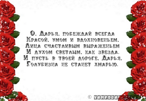 Поздравление не в стихах даше 763