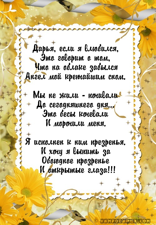 Поздравление про дашу Поздравление про дашу