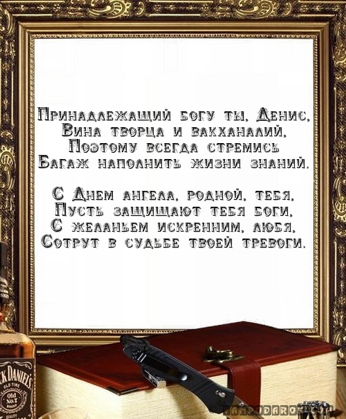 Открытки с днем ангела для мужчины Открытки с днем ангела для мужчины