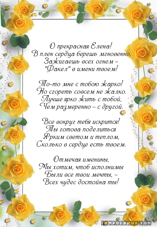 Стих с днем рождения имя лена Стих с днем рождения имя лена